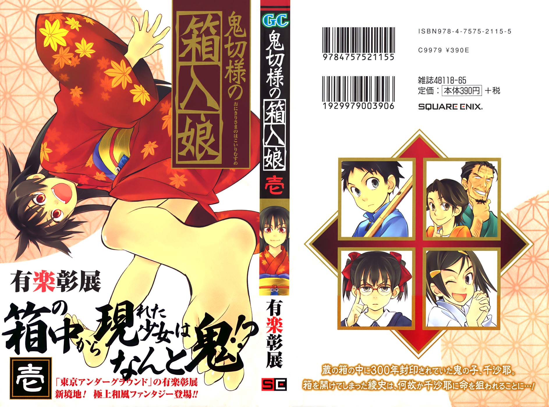 Onikirisama no Hakoirimusume 第2页