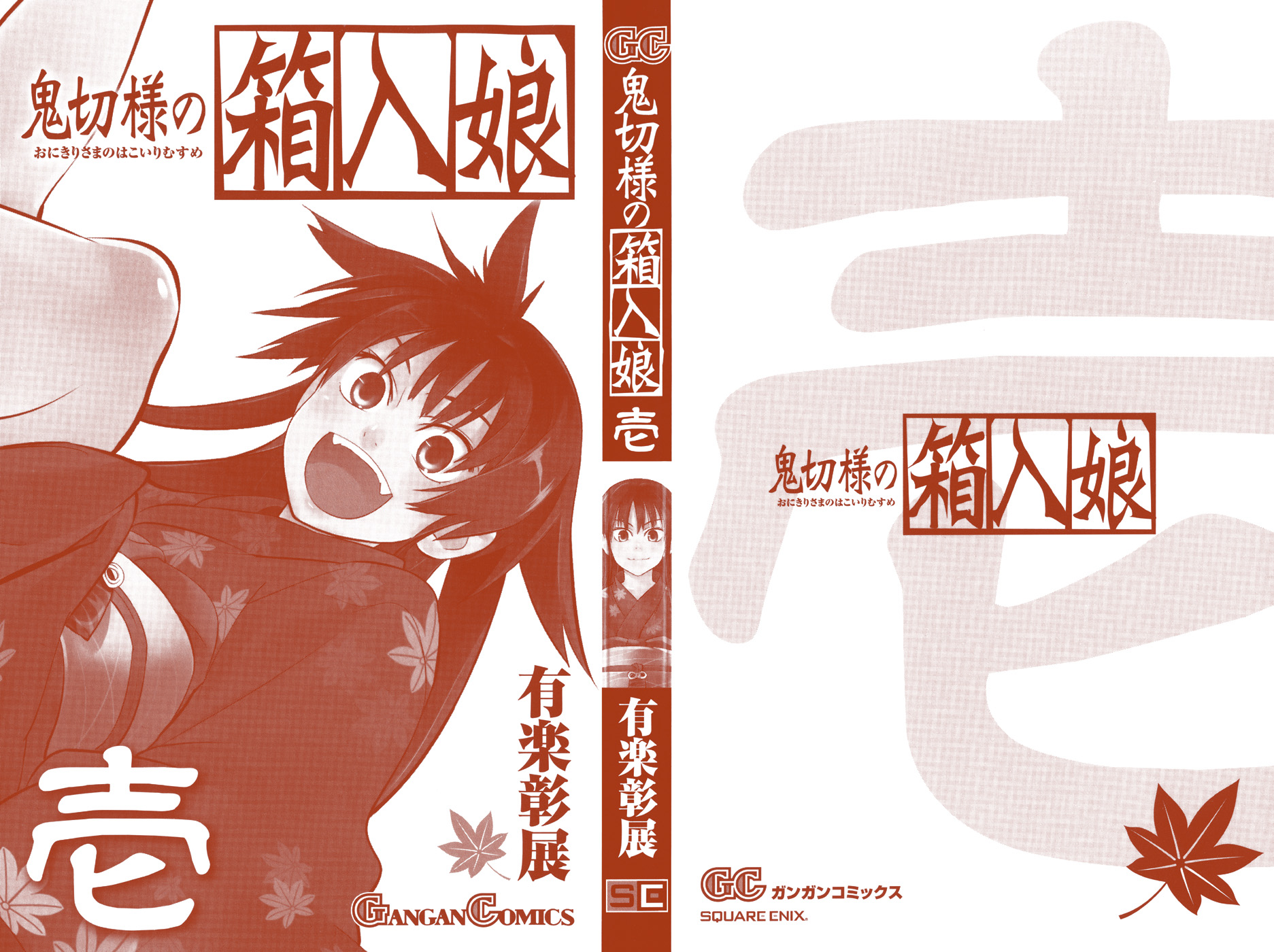 Onikirisama no Hakoirimusume 第5页