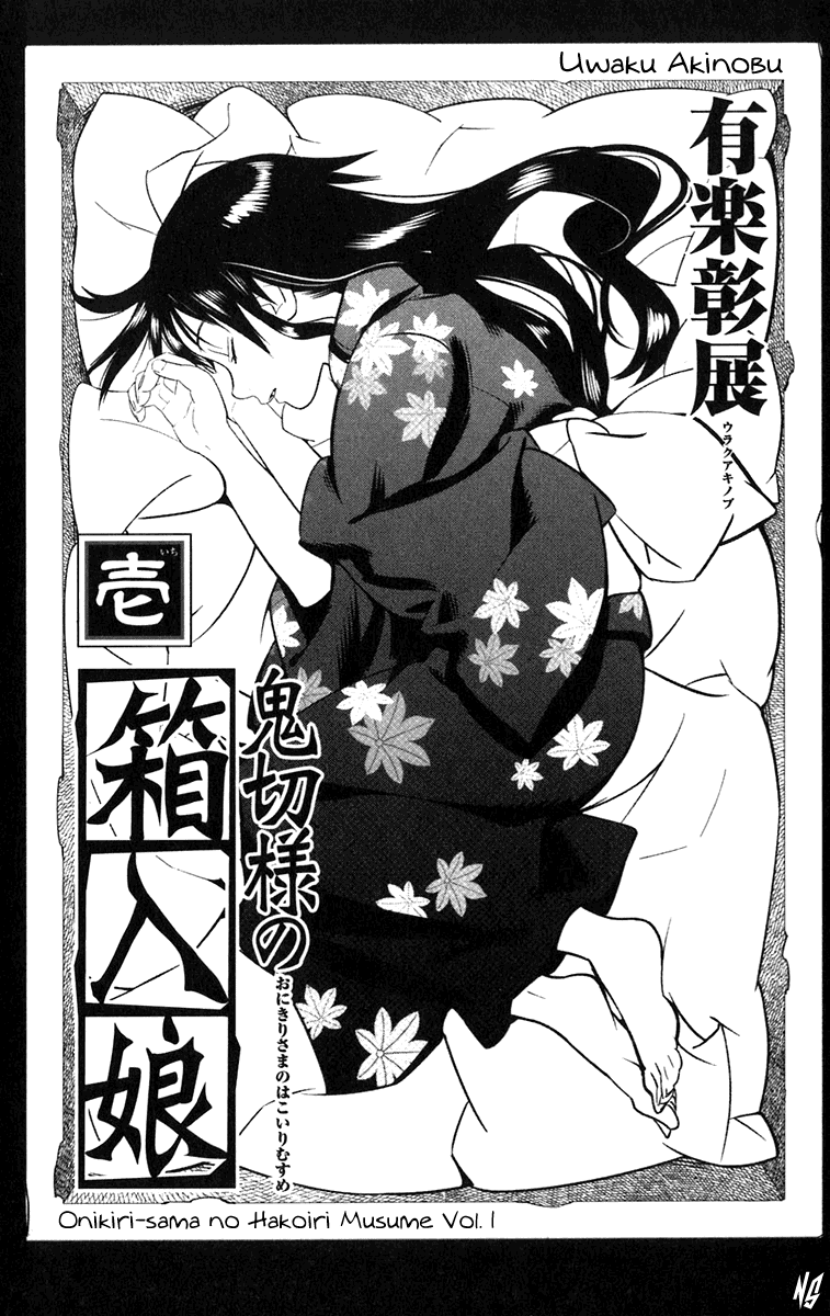 Onikirisama no Hakoirimusume 第7页