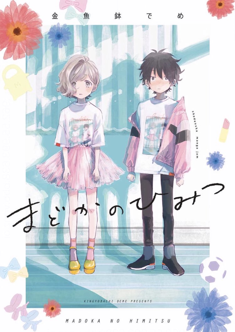 Madoka no Himitsu 第1页