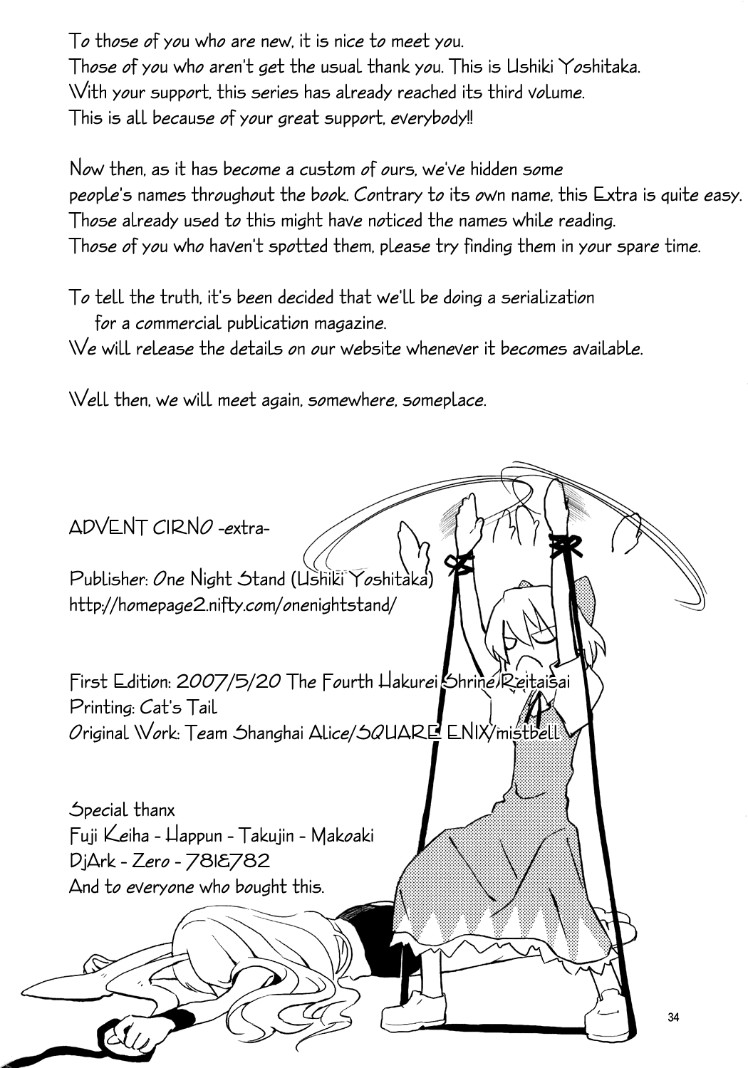 Touhou - Advent Cirno (Doujinshi) -Extra- 第32页