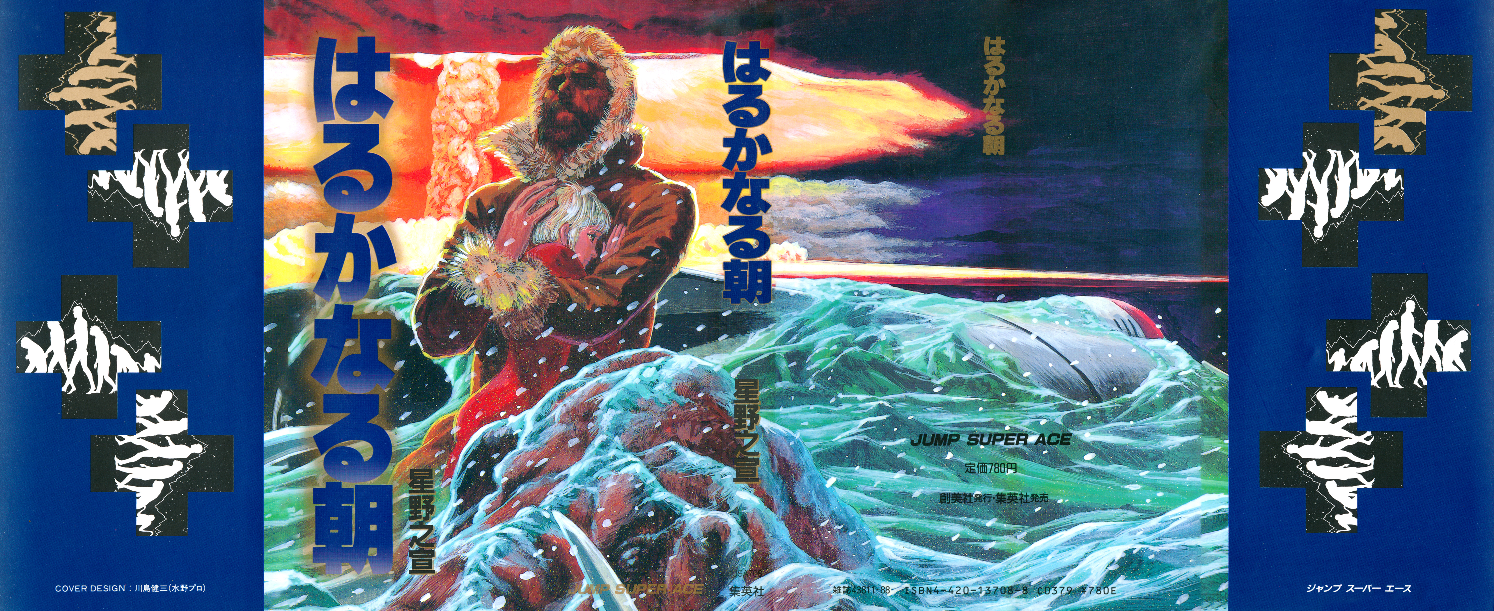 The Distant Dawn 第3页