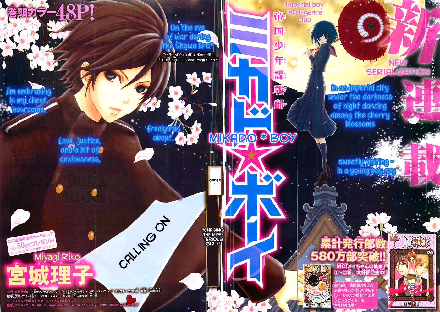 Mikado☆Boy 第1页