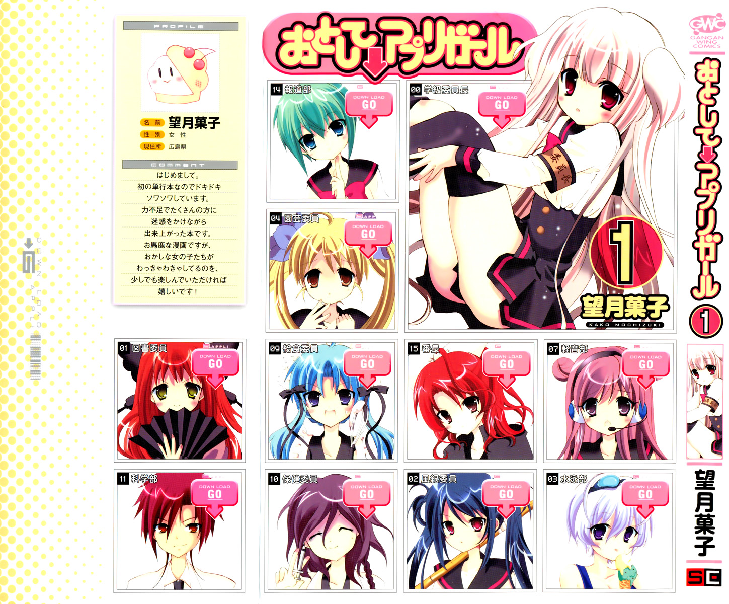 Otoshite Appli Girl Application Girl START 第1页