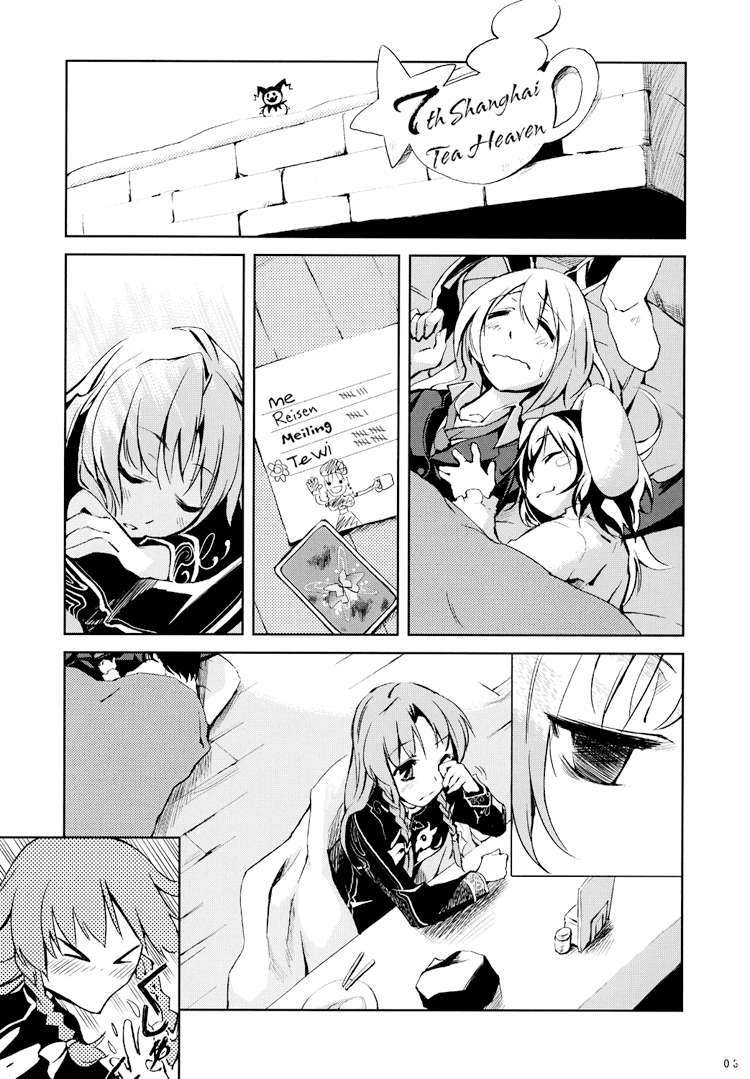 Touhou - Advent Cirno (Doujinshi) chap 2 第2页