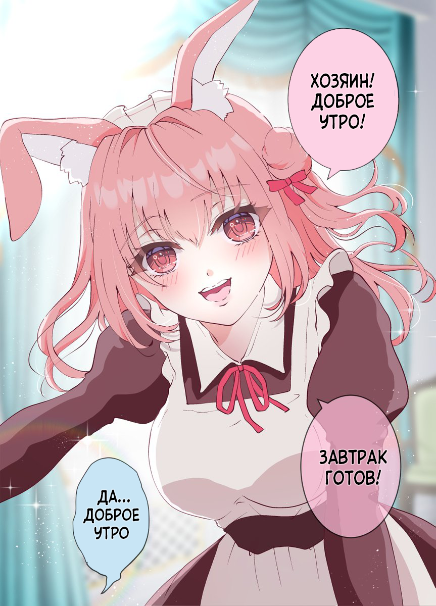 Usagi Meido Yatotta Kekka 第5页