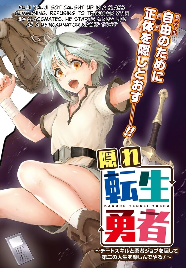Kakure Tensei Yuusha: Cheat Skill to Yuusha Job o Kakushite Daini no Jinsei o Tanoshindeyaru! 第3页