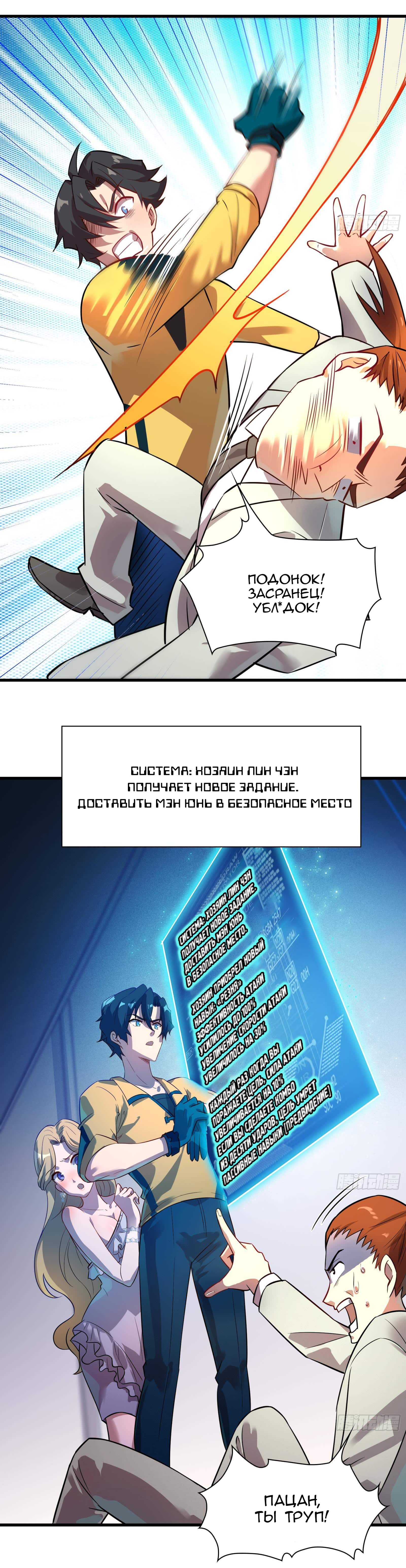 God-Level Takeout Man Ch. 6 第11页