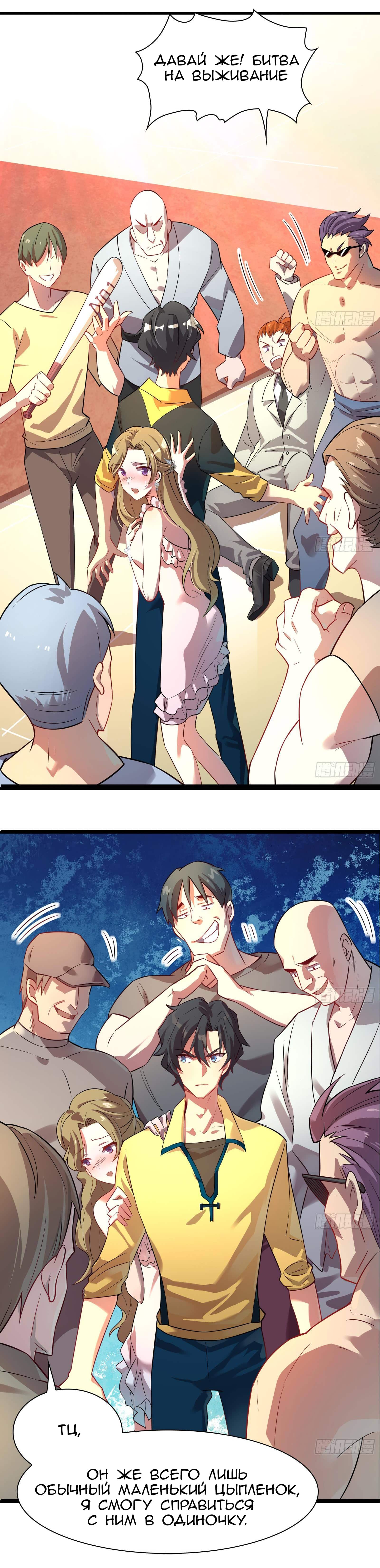 God-Level Takeout Man Ch. 6 第12页
