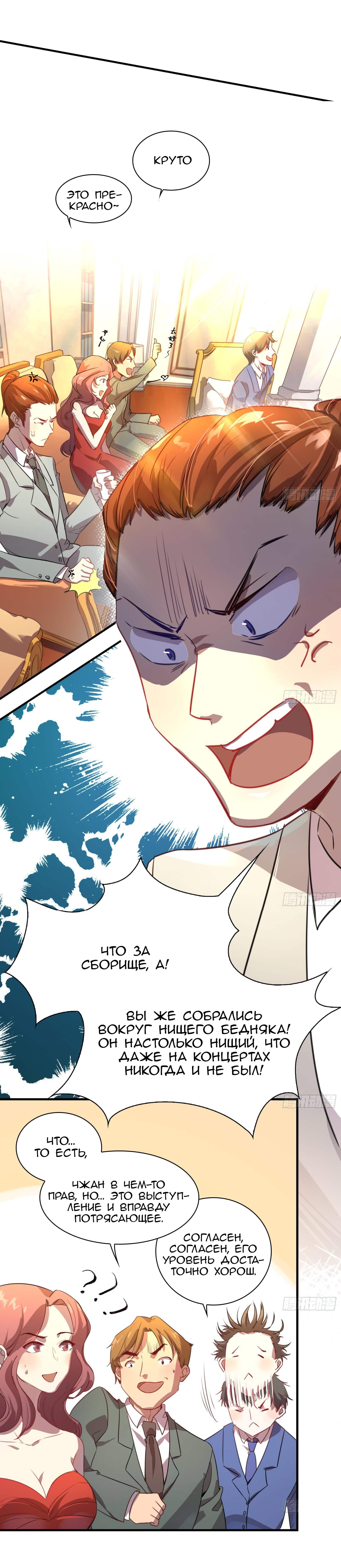 God-Level Takeout Man Ch. 6 第6页