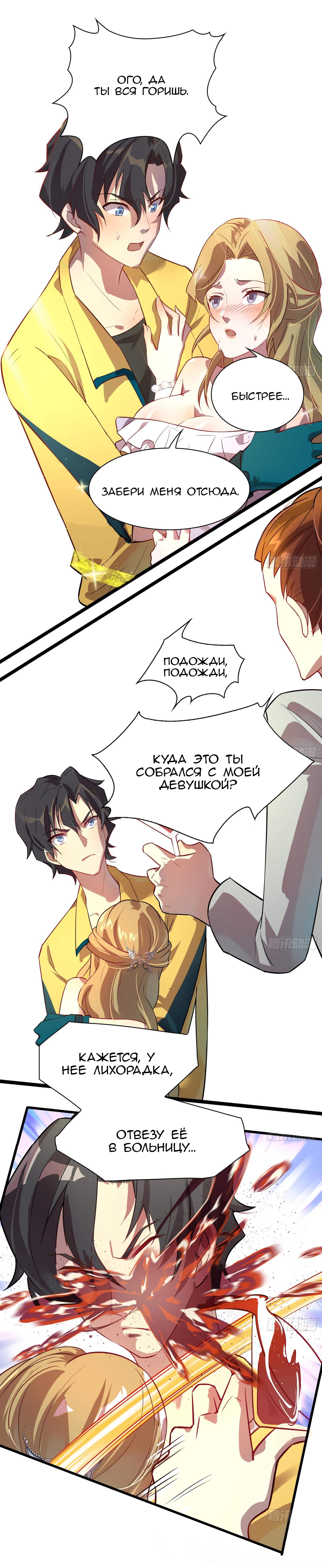 God-Level Takeout Man Ch. 6 第8页