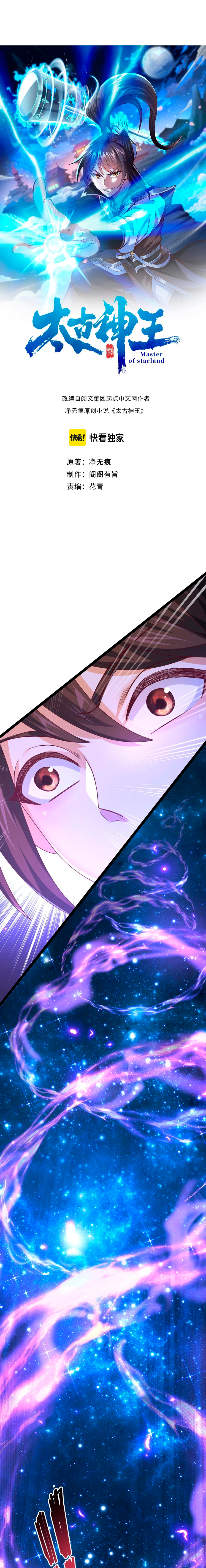 Ancient Godly Monarch Ch. 2 第2页