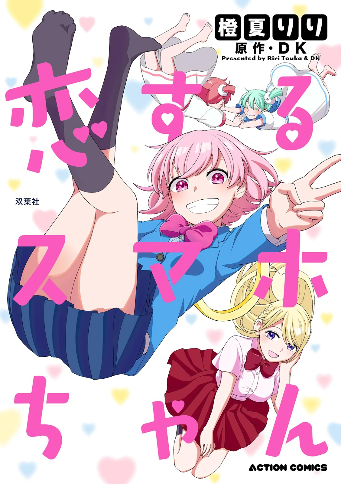 Koisuru Smartphone-chan 第2页