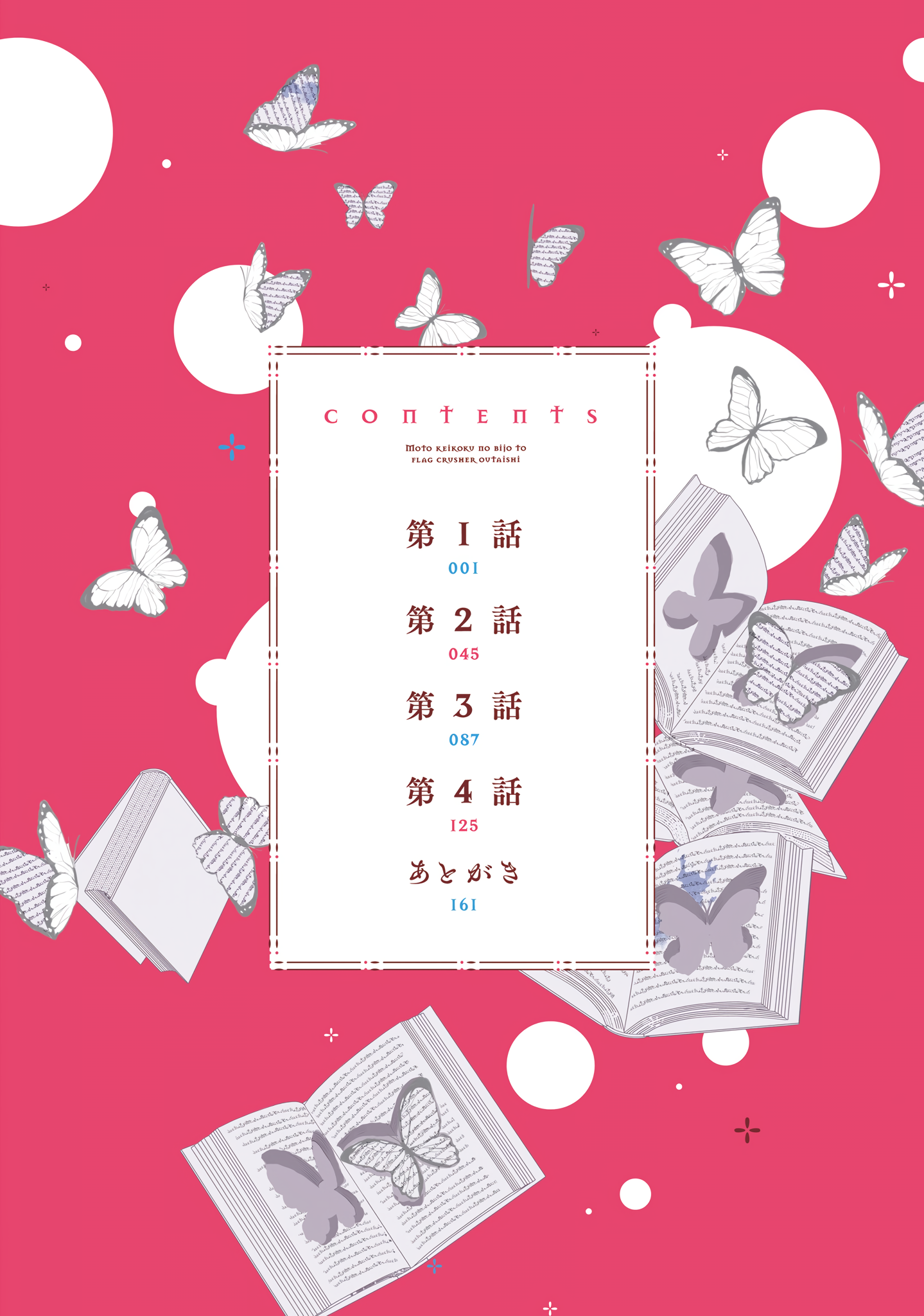 Moto Keikoku no Bijo to Flag Crusher Outaishi 第4页
