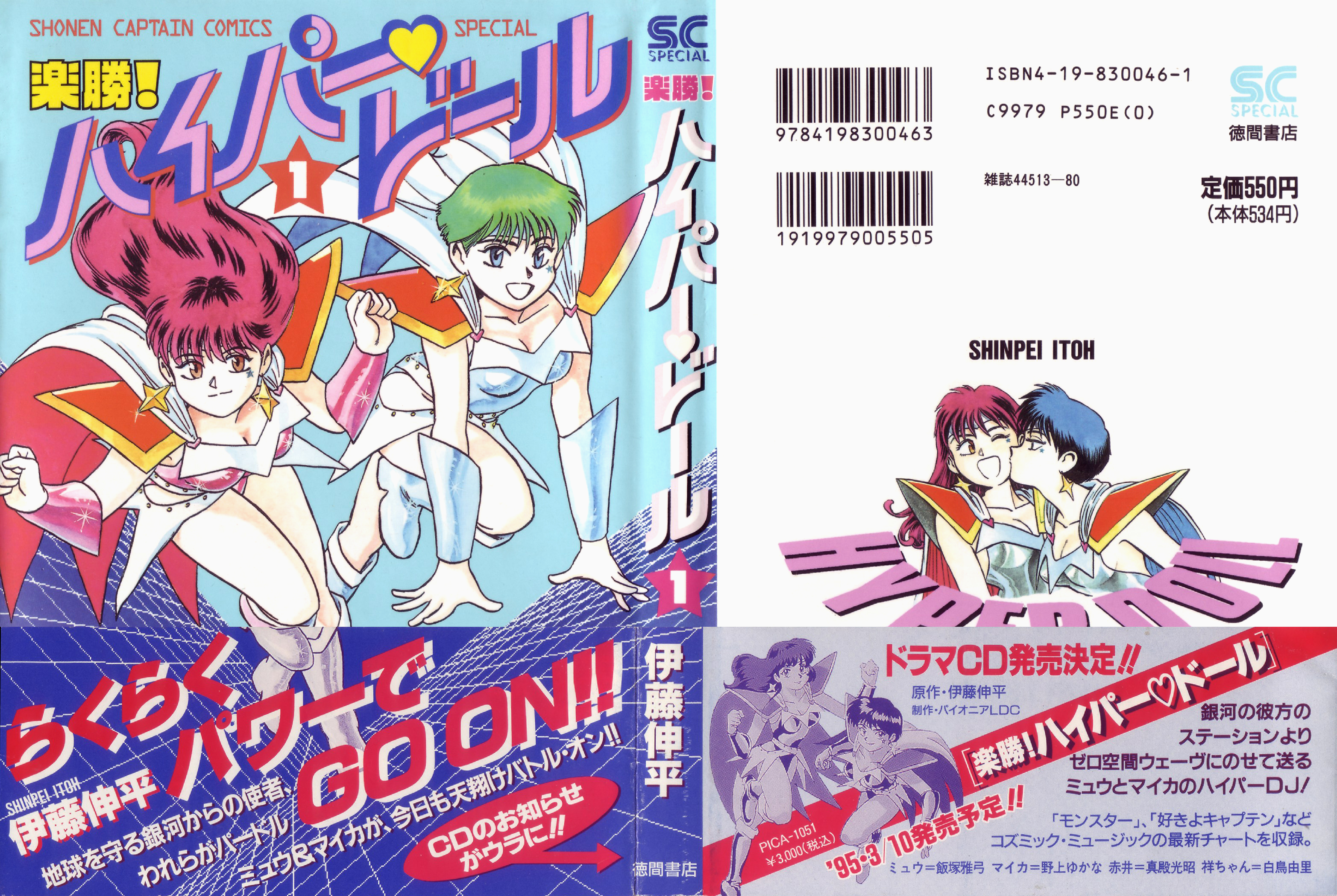 Easy Fight! Hyper Dolls 第1页