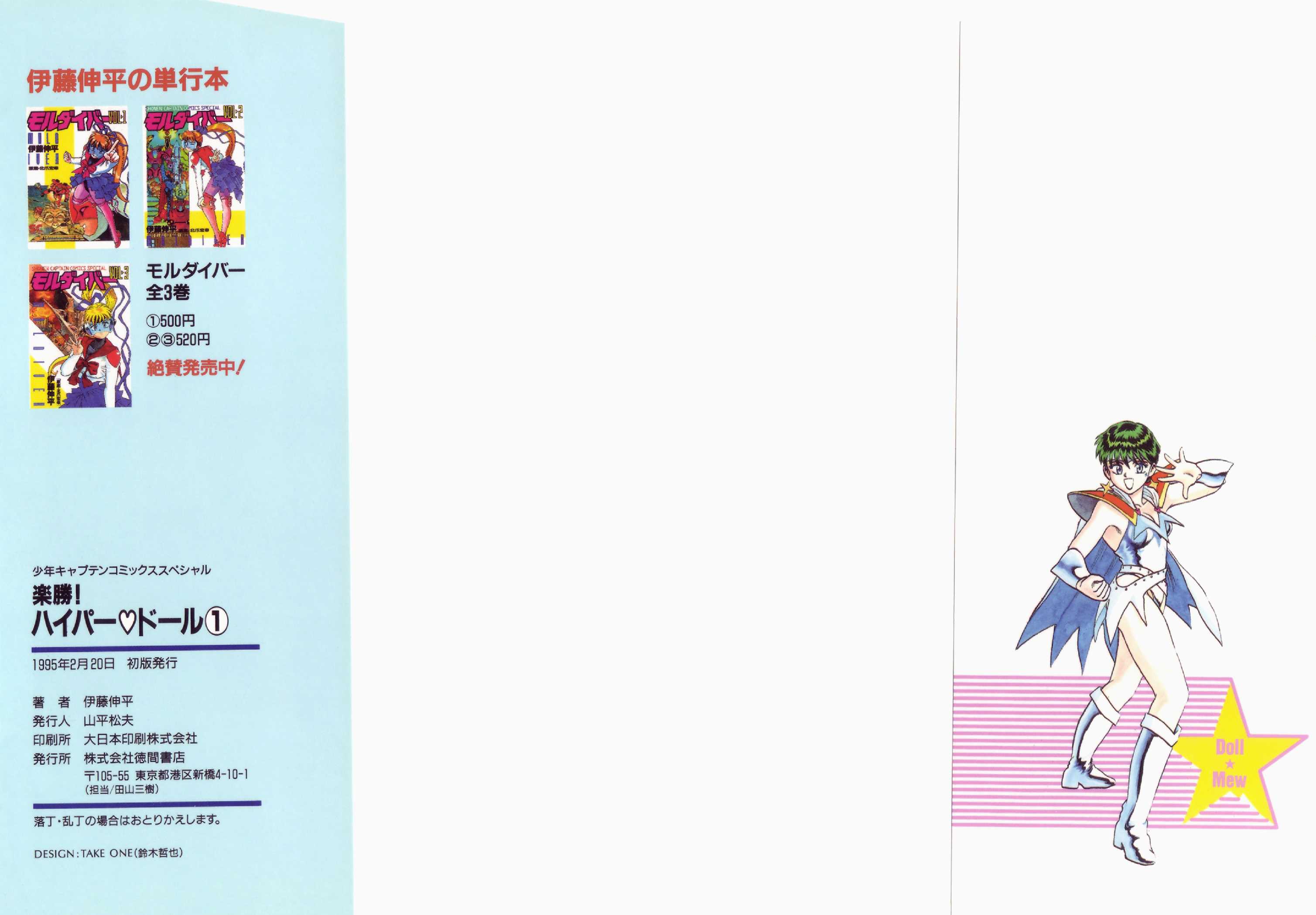 Easy Fight! Hyper Dolls 第3页