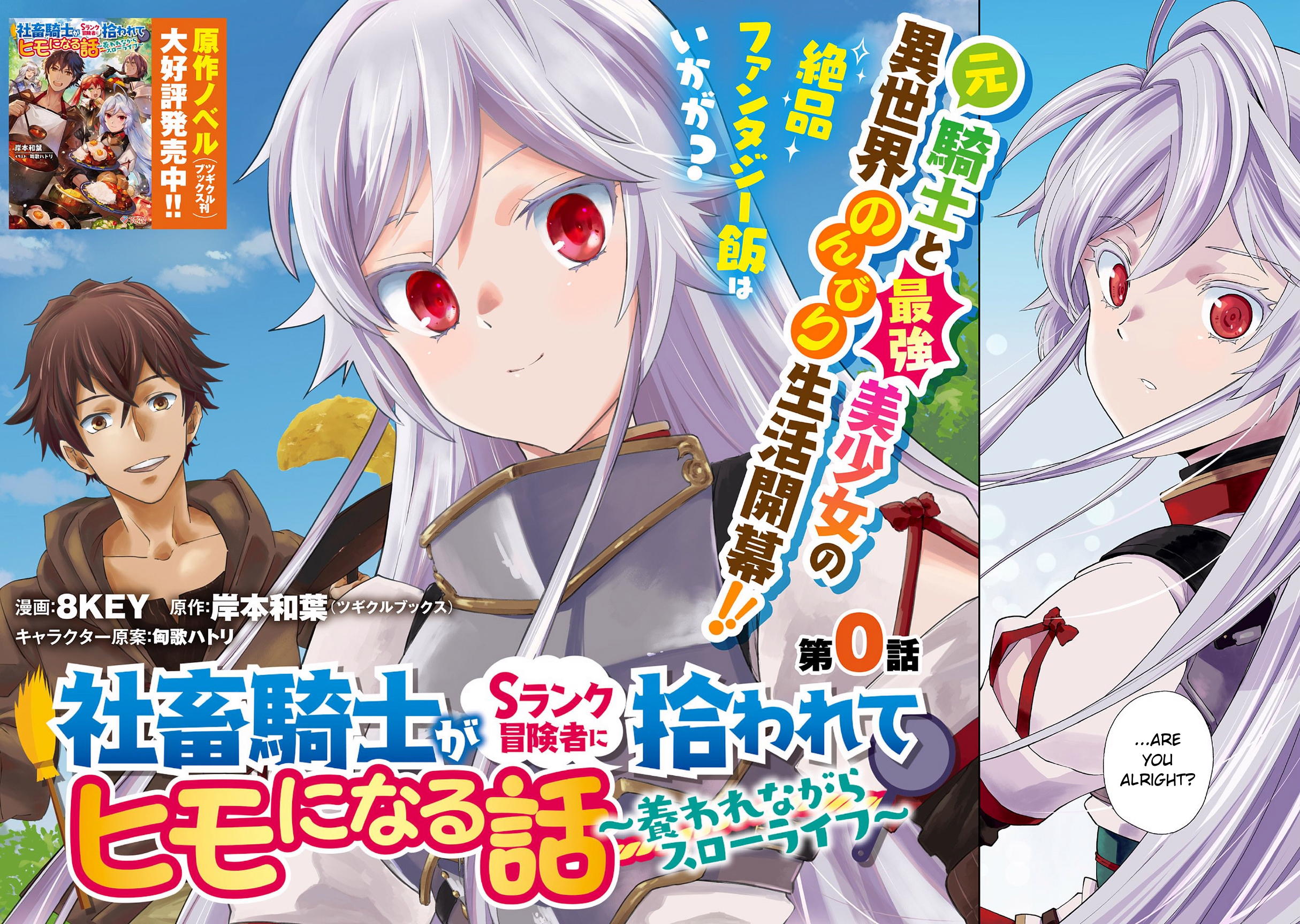 Shachiku Kishi ga S Rank Boukensha ni Hirowarete Himo ni Naru Hanashi 第2页