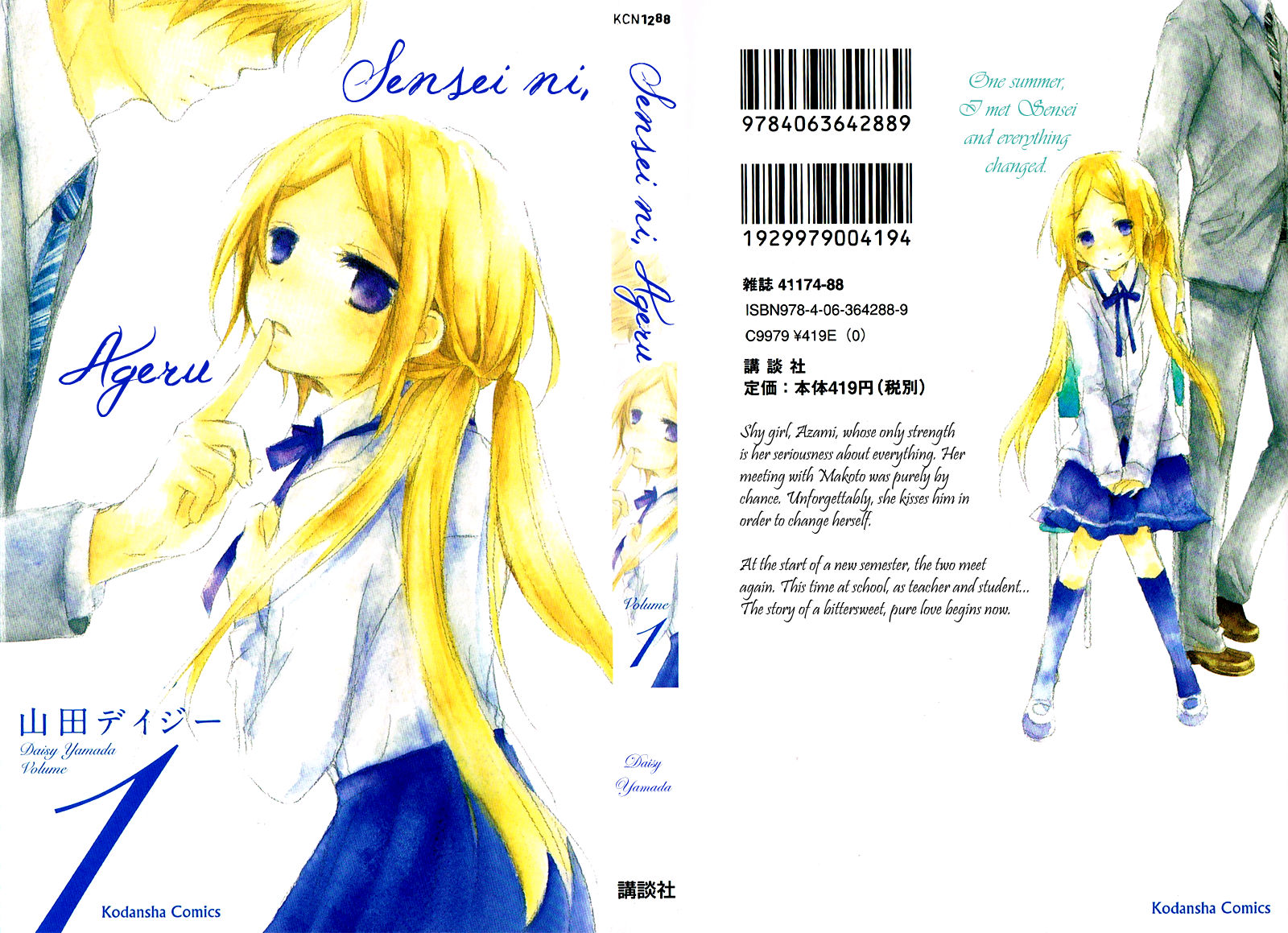 Sensei ni, Ageru. 第3页