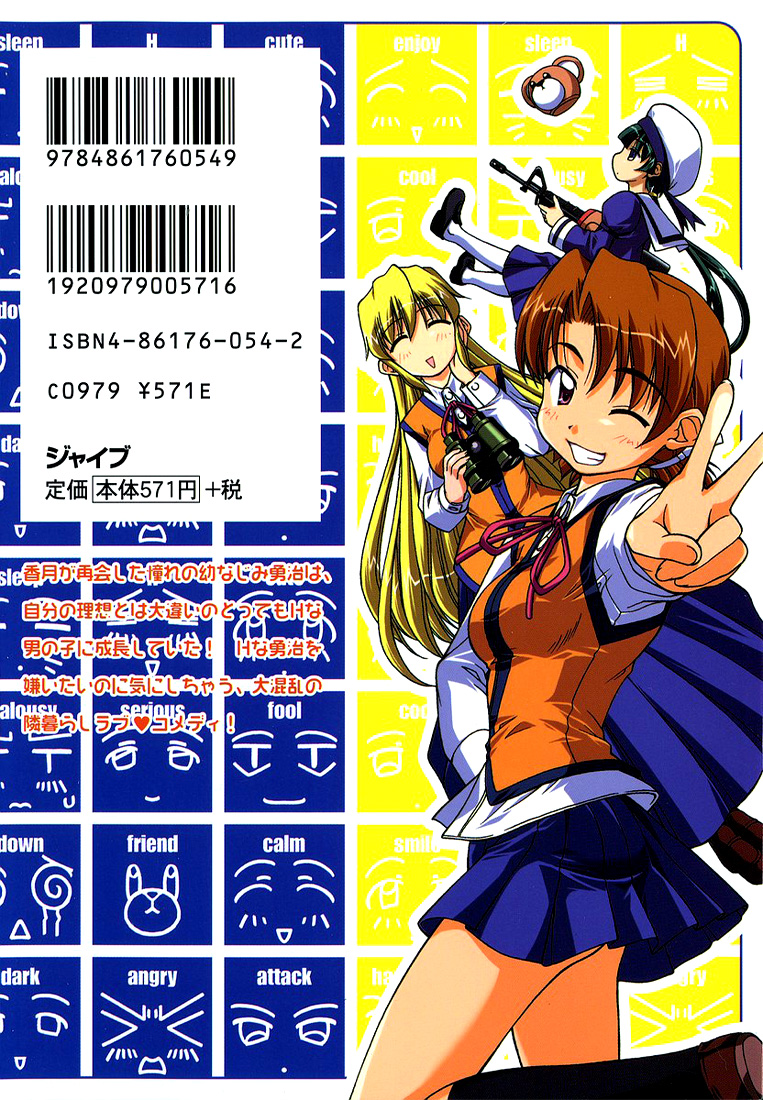 Tona-Gura! 第2页