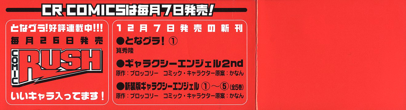 Tona-Gura! 第8页