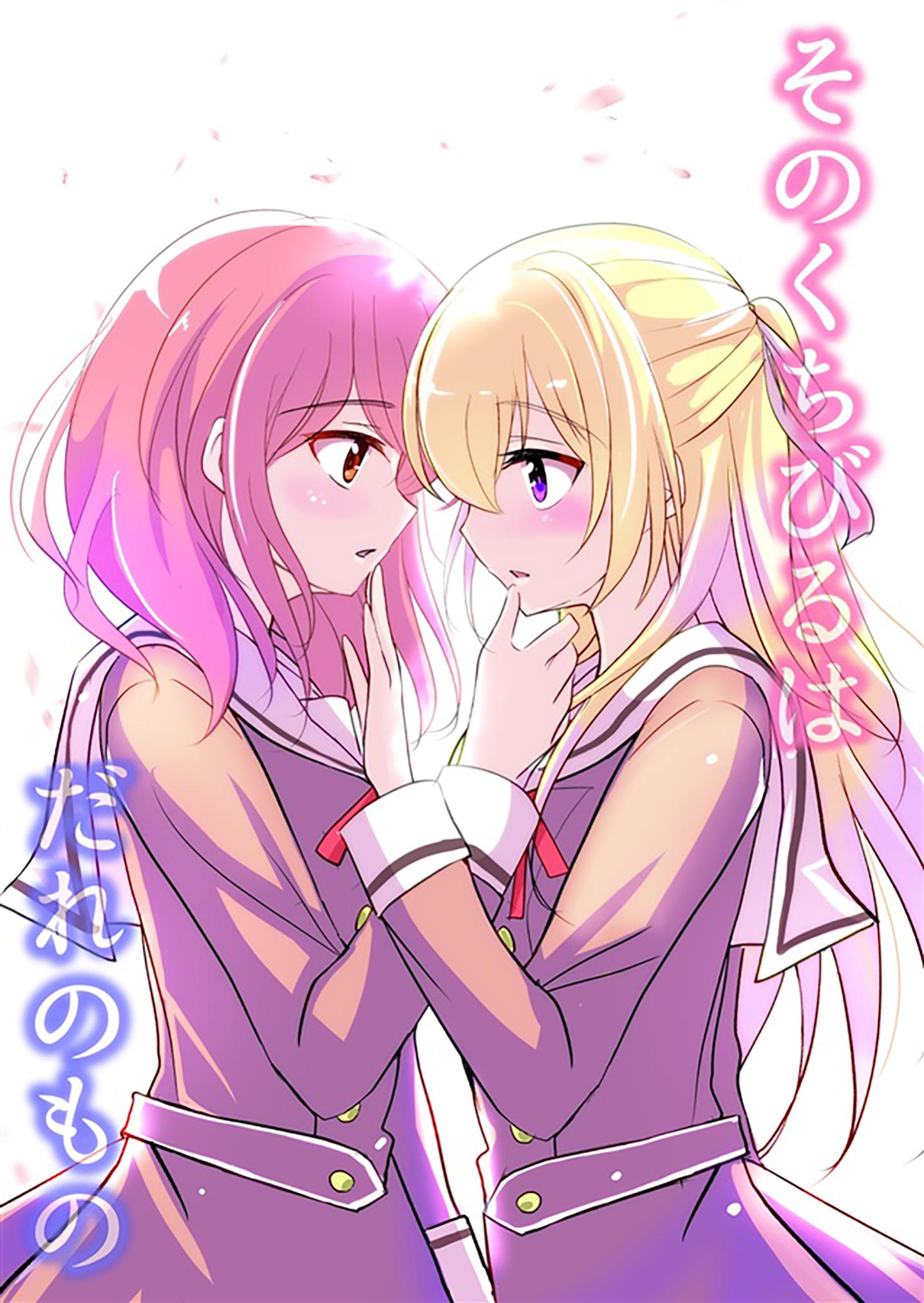 BanG Dream! - Sono Kuchibiru wa Dare no Mono (Doujinshi) 第1页