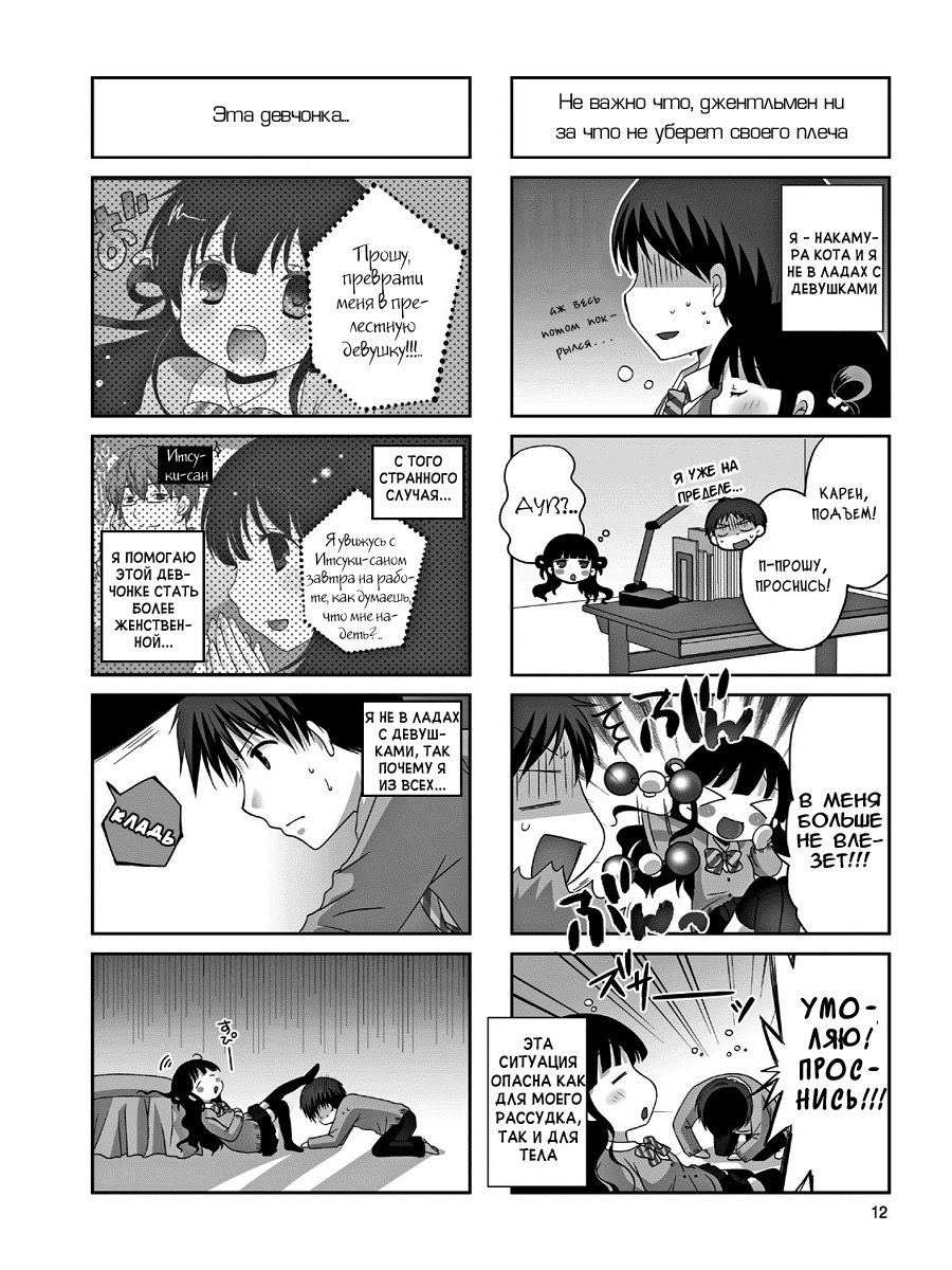 Boku Koi Conductor Vol. 1 Ch. 2 第3页