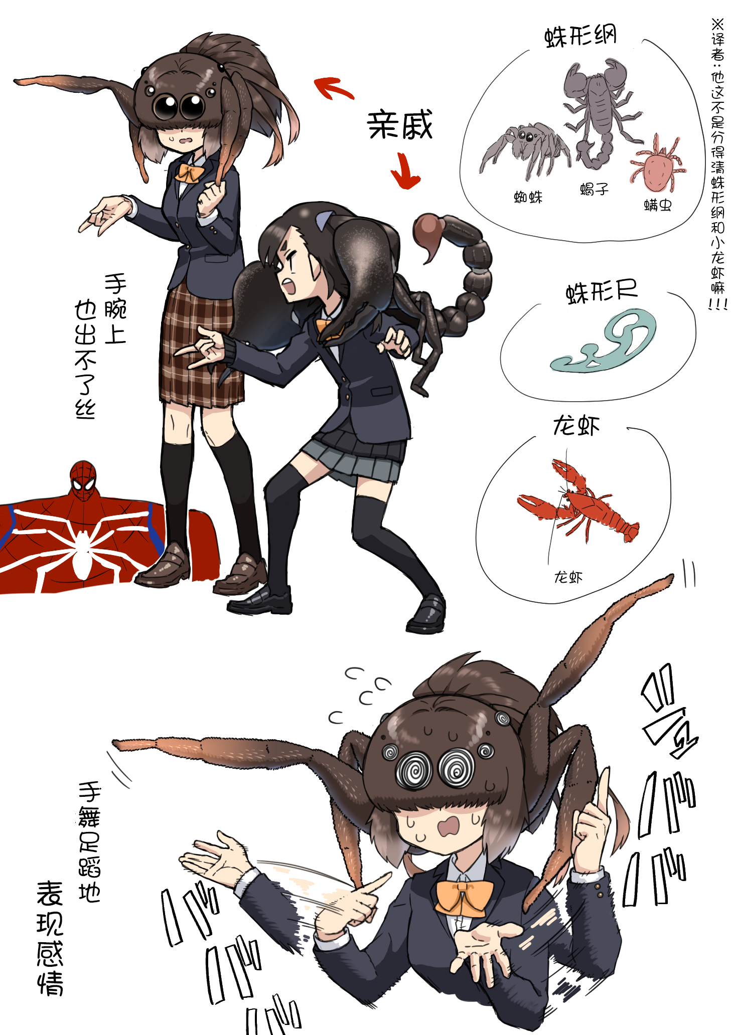 Carnivorous High School Mantis Akiyama 杂图1 第10页