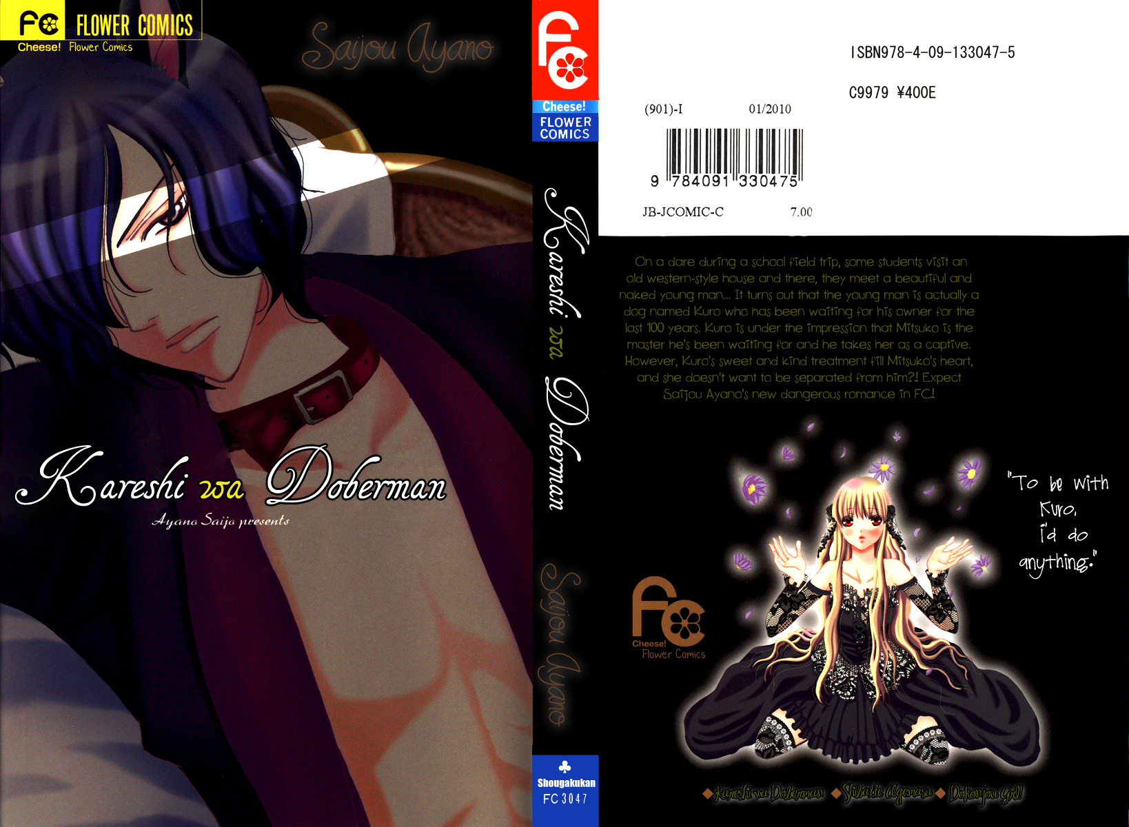Kareshi wa Doberman 第1页
