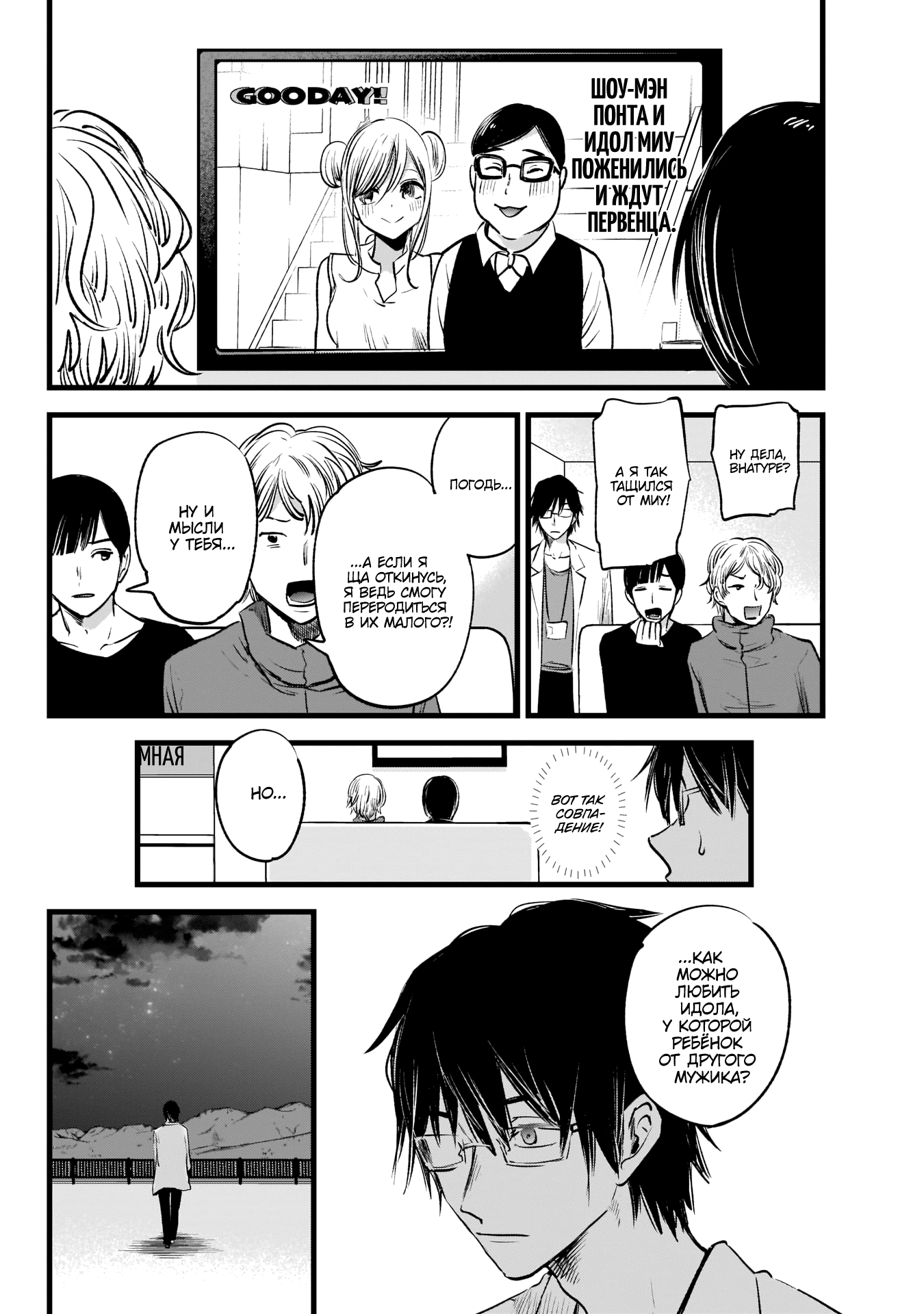 【Oshi no Ko】 Мать и дитя 第23页