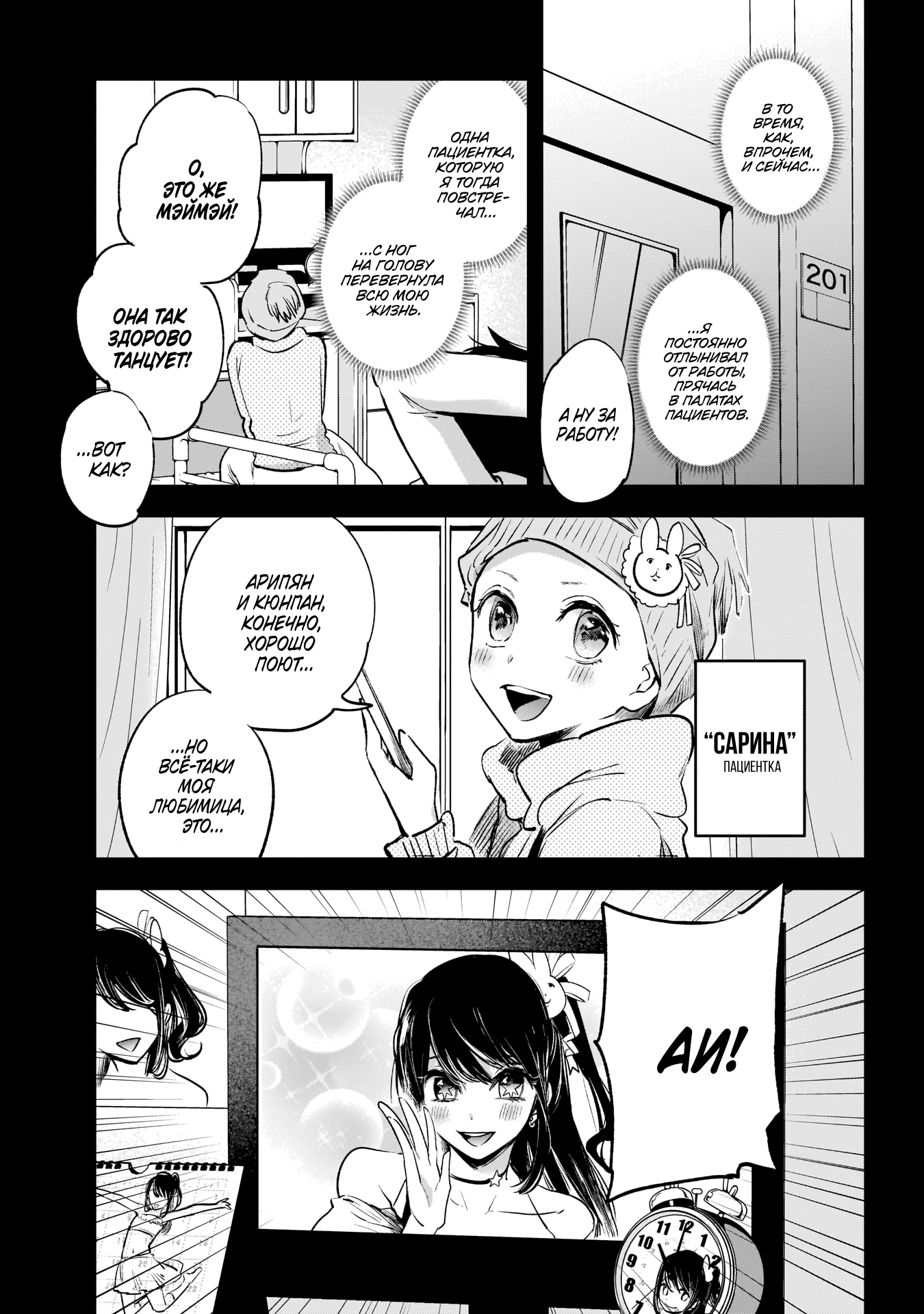 【Oshi no Ko】 Мать и дитя 第10页