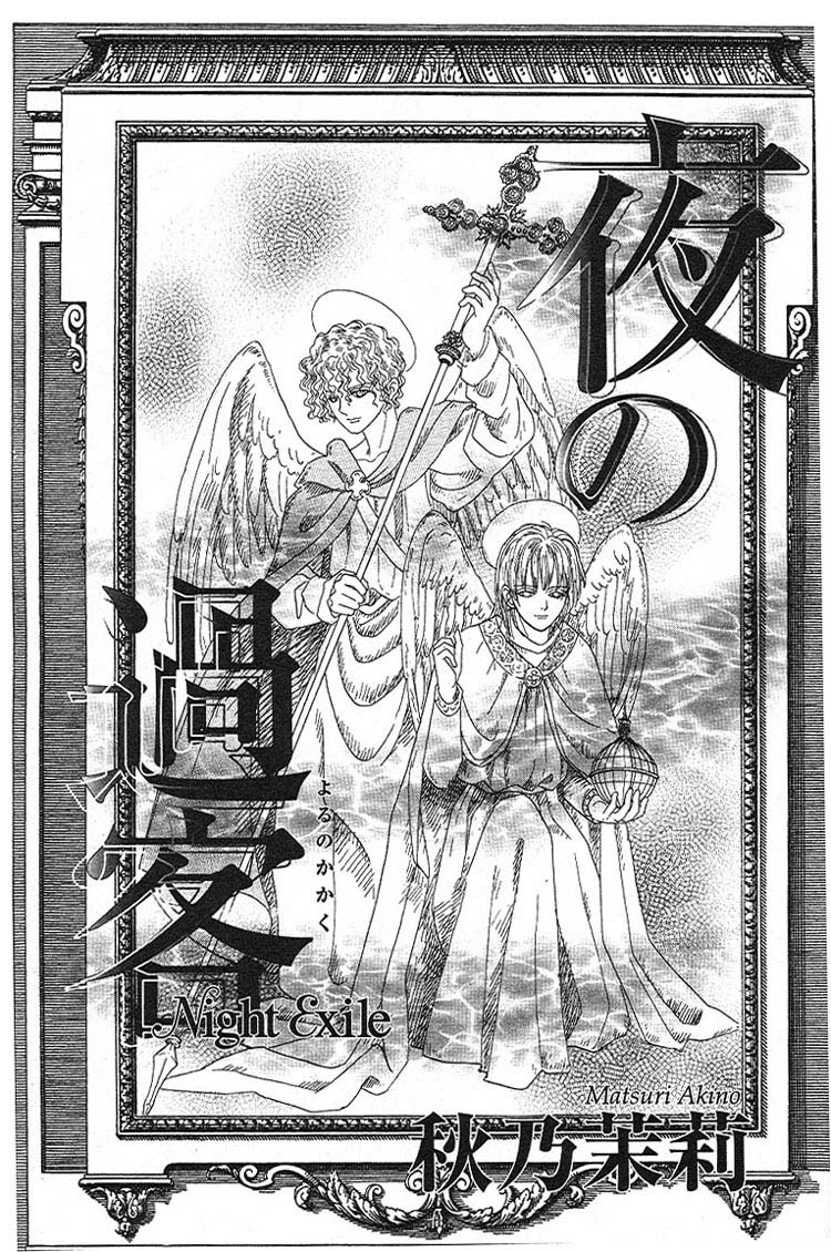 Night Exile 第5页