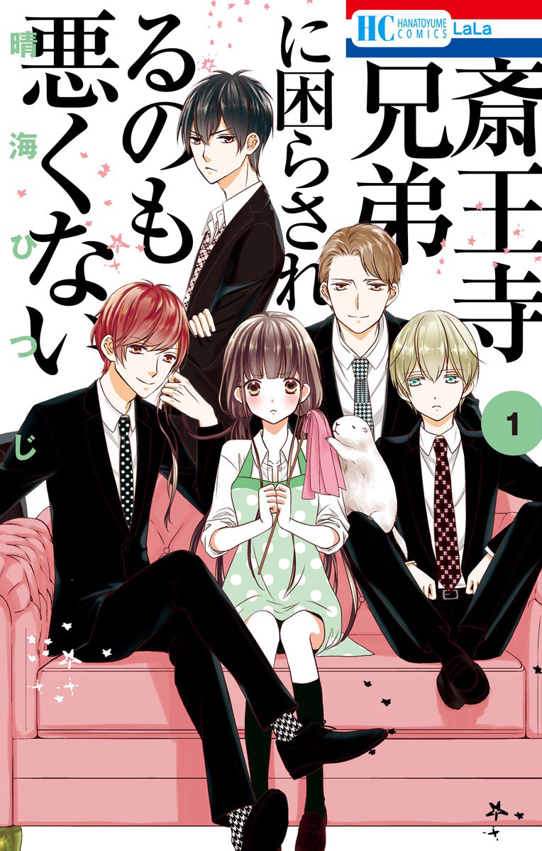 Saiouji Kyoudai ni Komarasareru no mo Warukunai 第3页