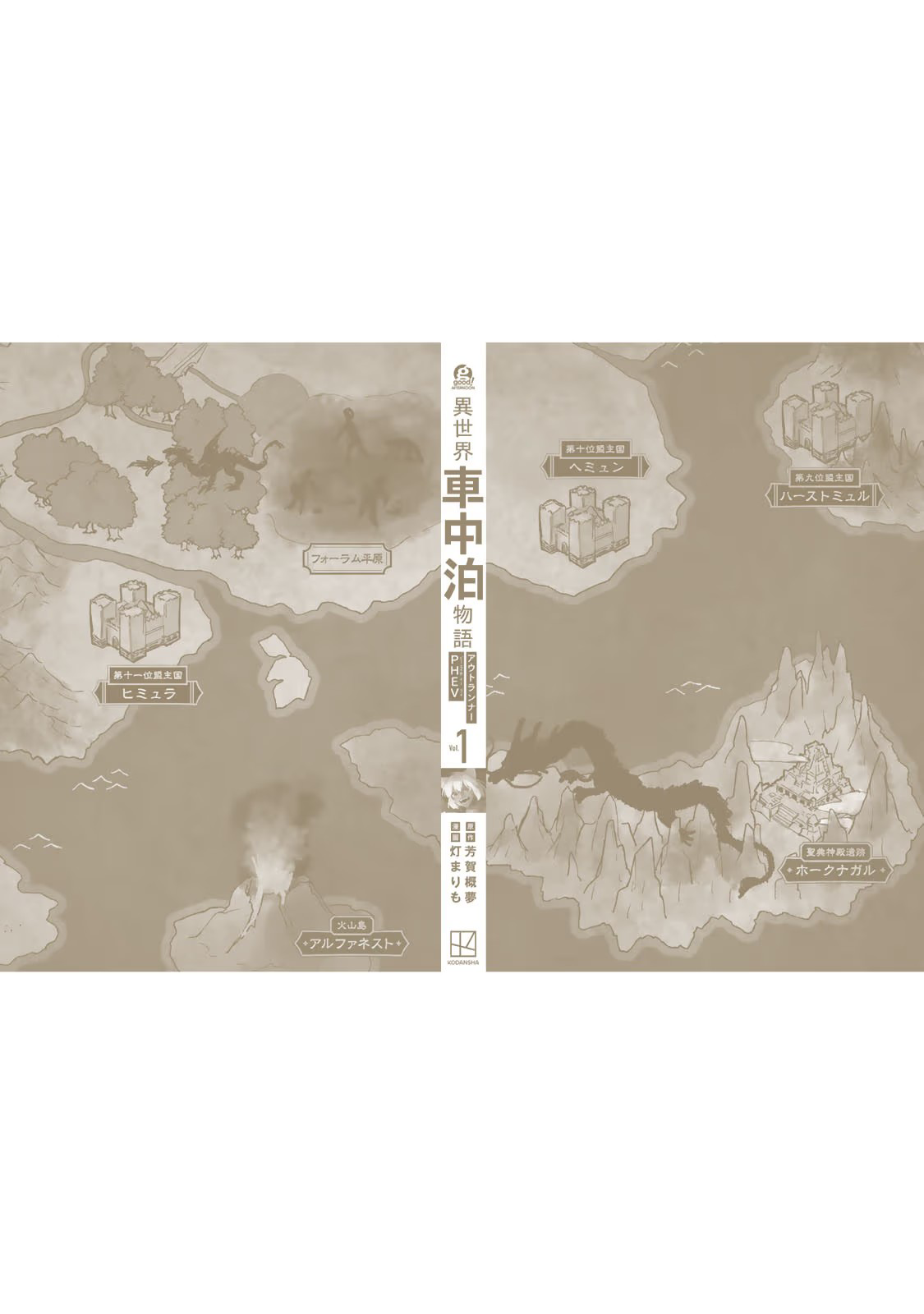 Isekai Shachuuhaku Monogatari: Outrunner PHEV Apa yang bisa saya lakukan 第34页