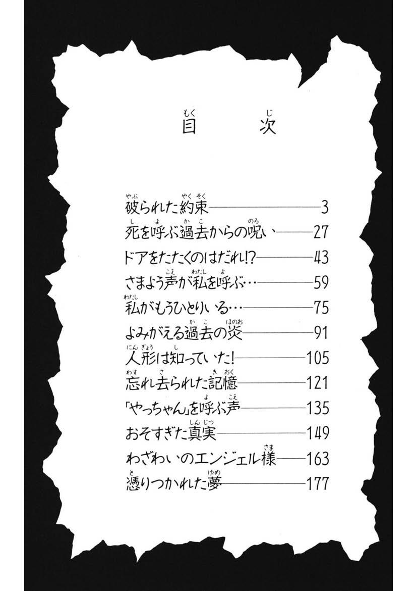 School's Super Scary Horror Experiences 第3页