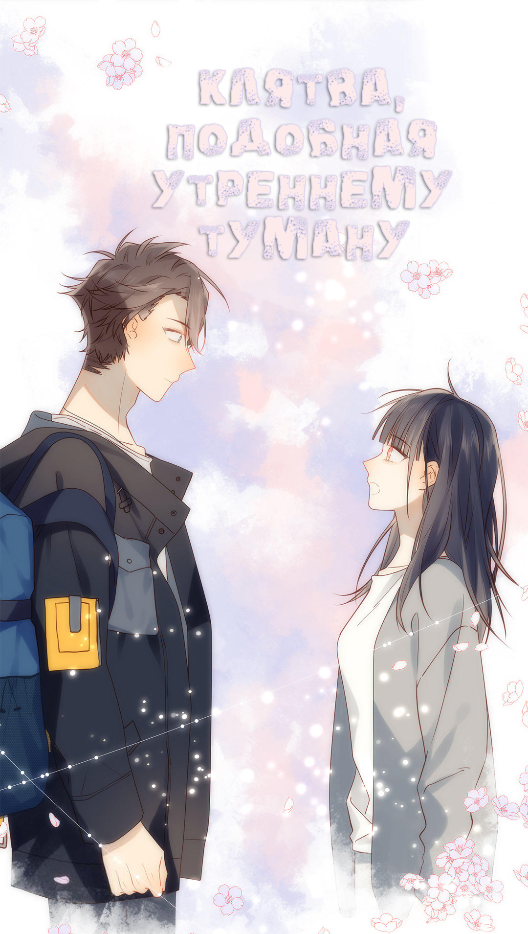 Fading Vows 第1页