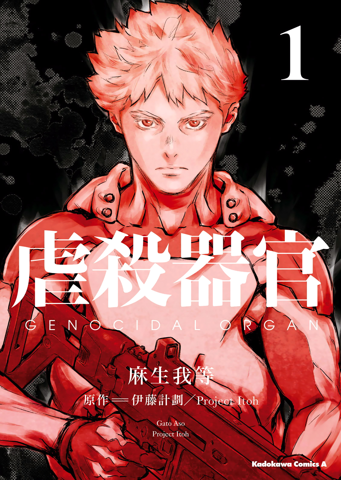Genocidal Organ 第1页