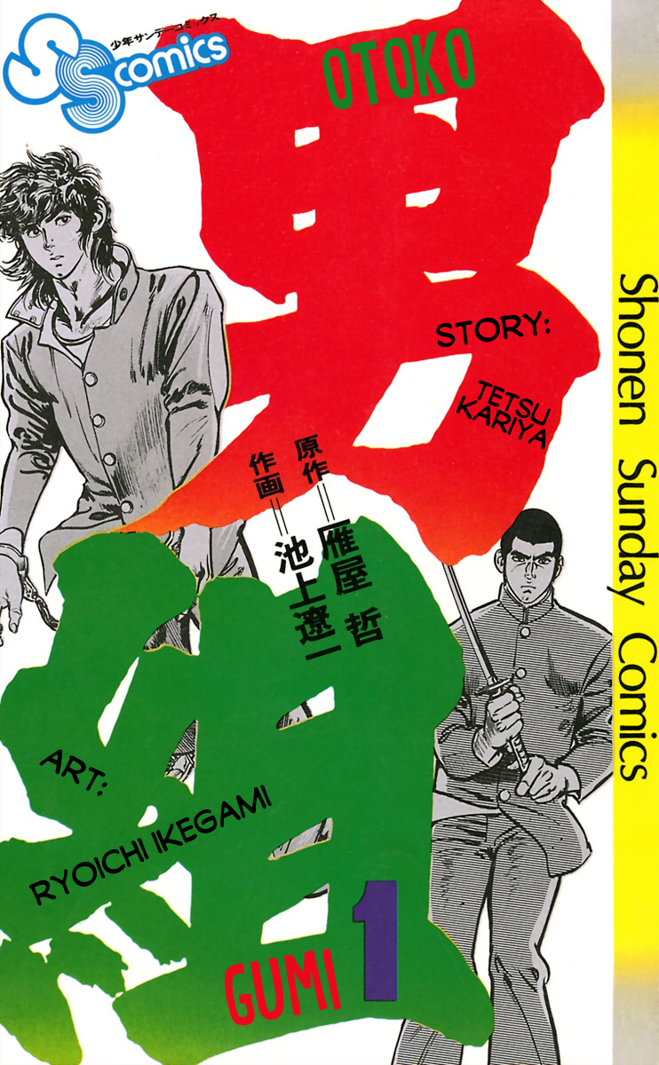 Otokogumi 第2页
