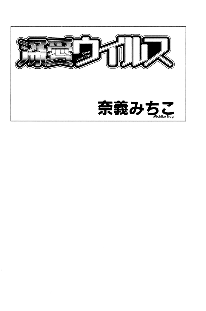 Shinai Virus 第3页