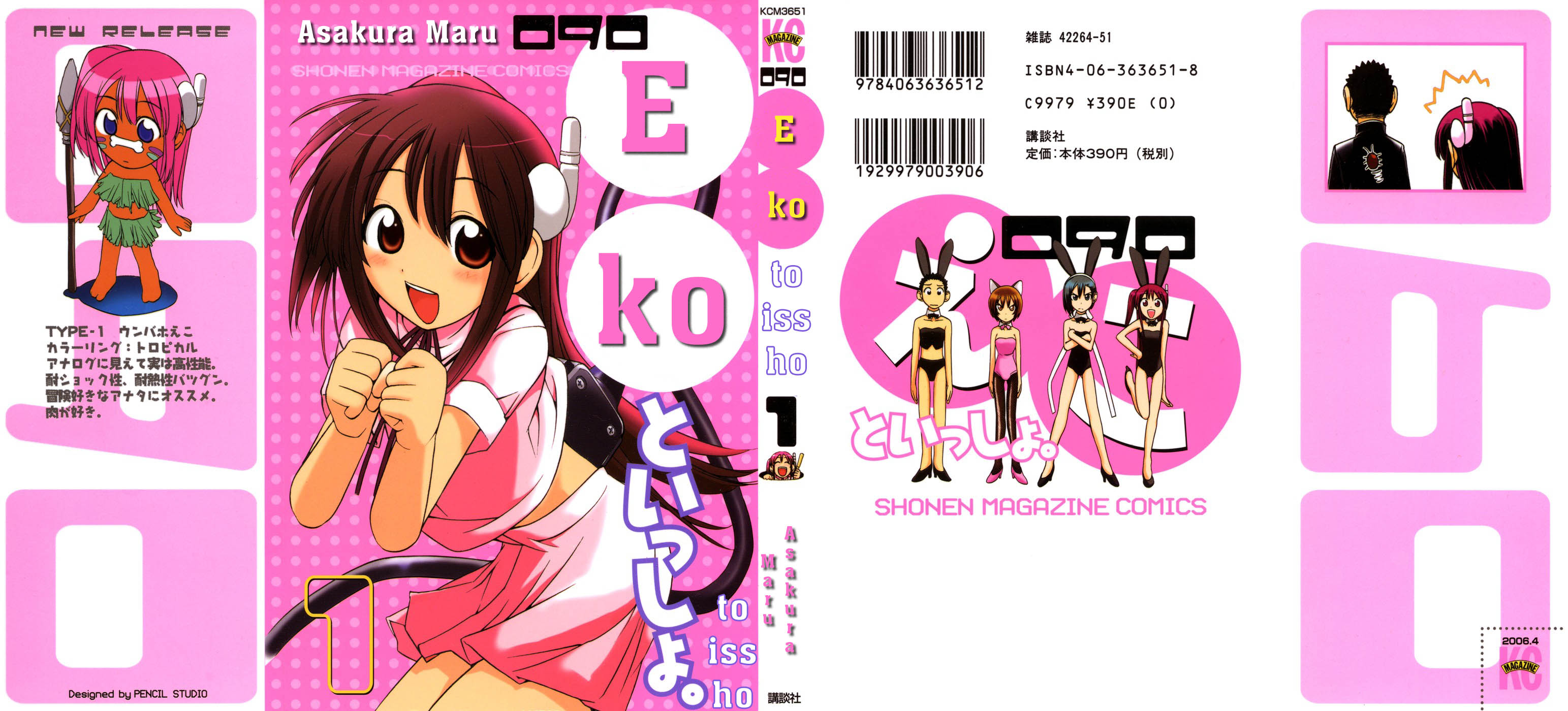 090 - Eko to Issho 第1页
