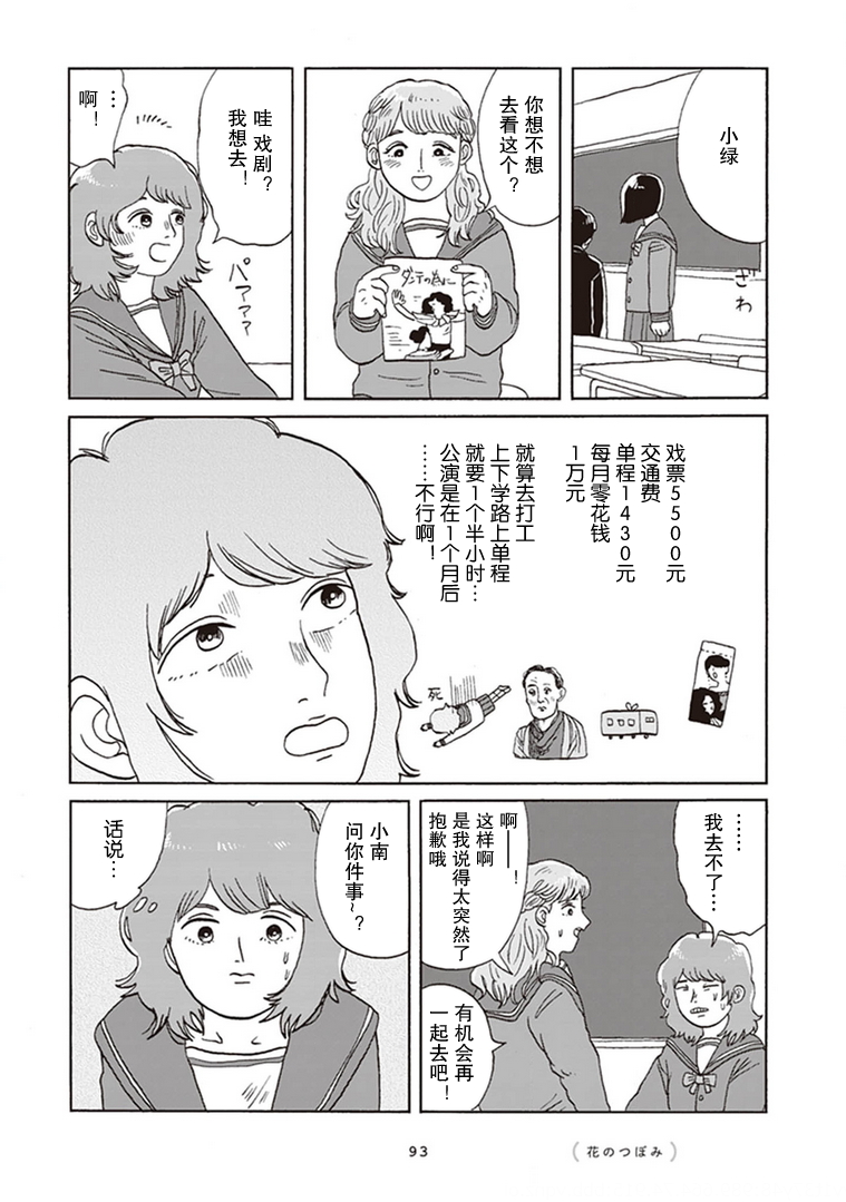 Midnight Visitor 第3页