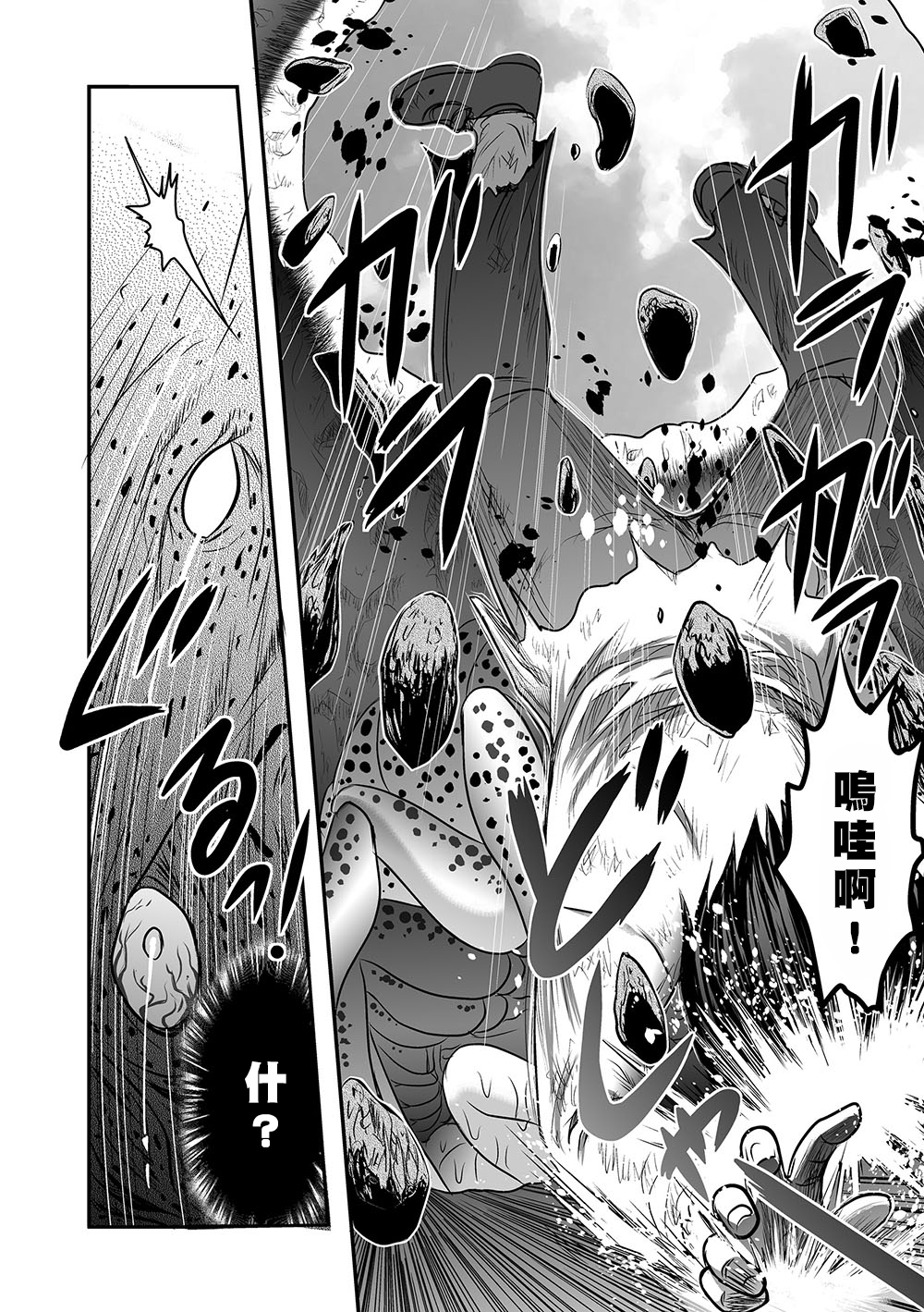 Maga Ko Dou Oneshot 第31页