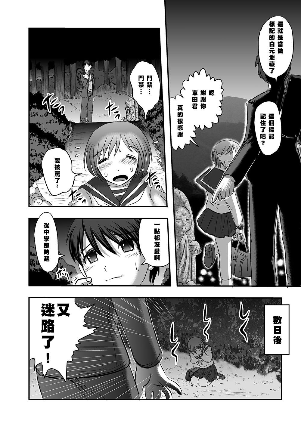 Maga Ko Dou Oneshot 第9页