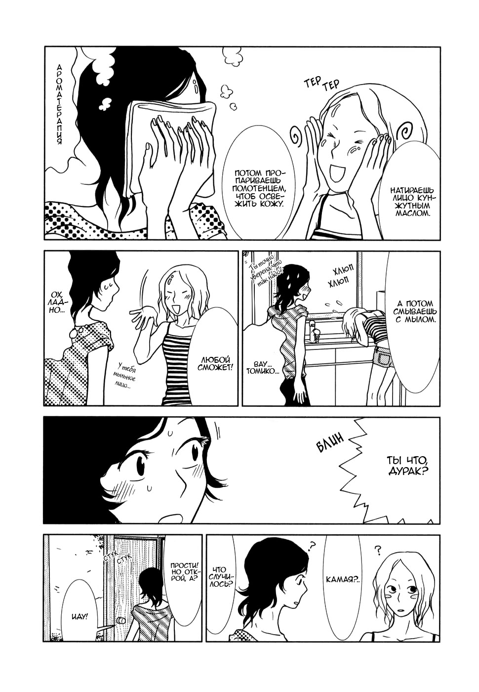 Toribako House Vol. 1 Ch. 3 第11页