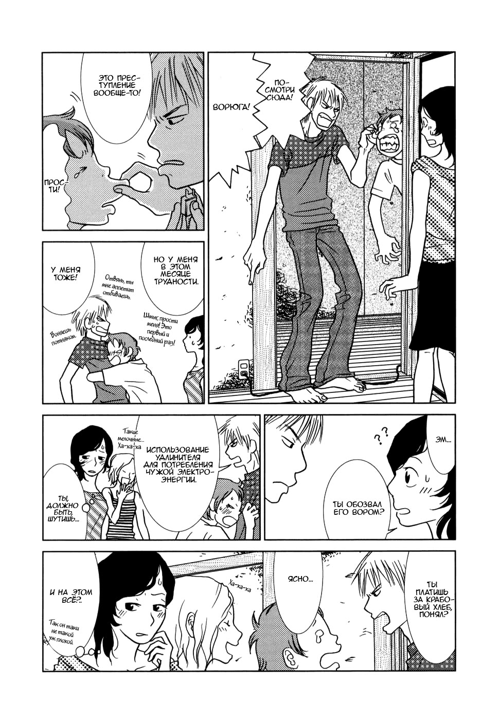 Toribako House Vol. 1 Ch. 3 第12页