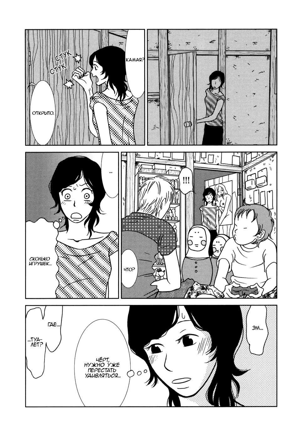 Toribako House Vol. 1 Ch. 3 第16页