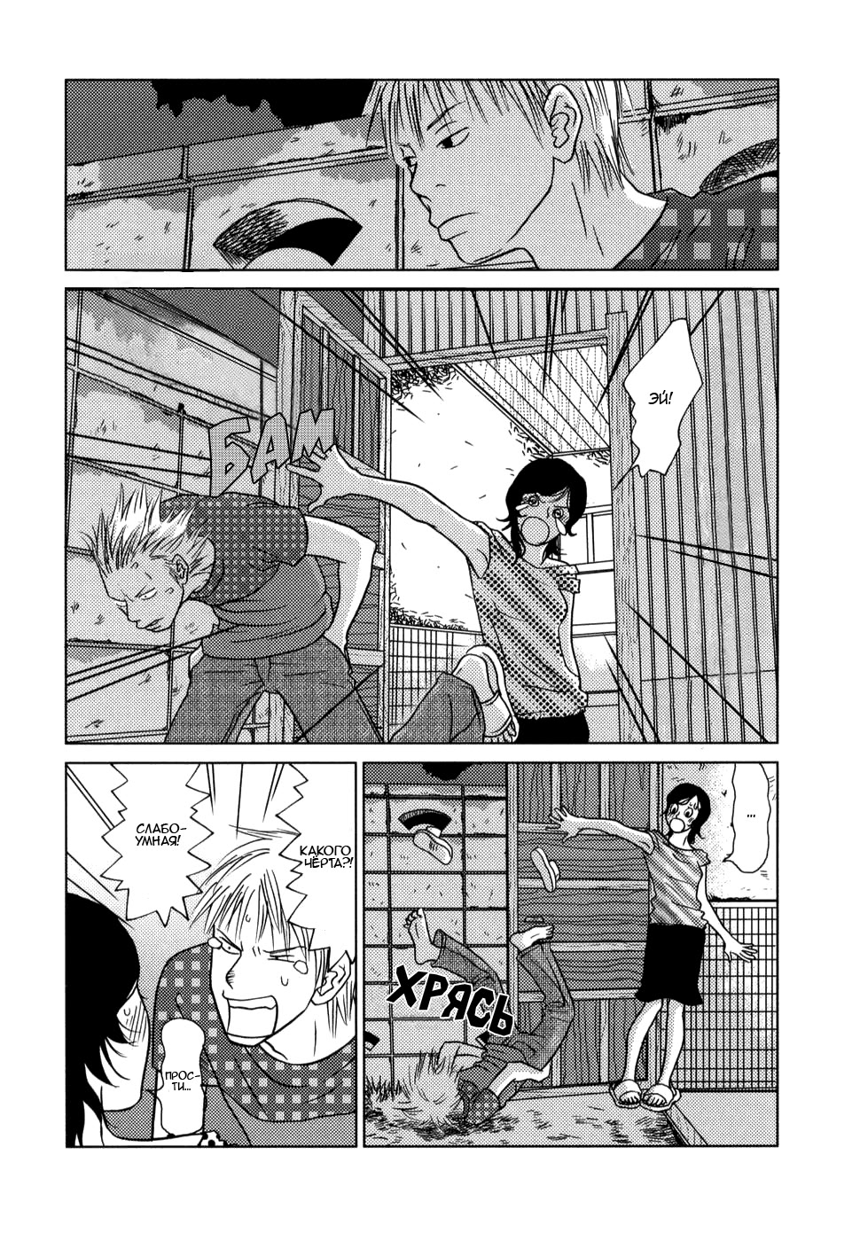 Toribako House Vol. 1 Ch. 3 第20页
