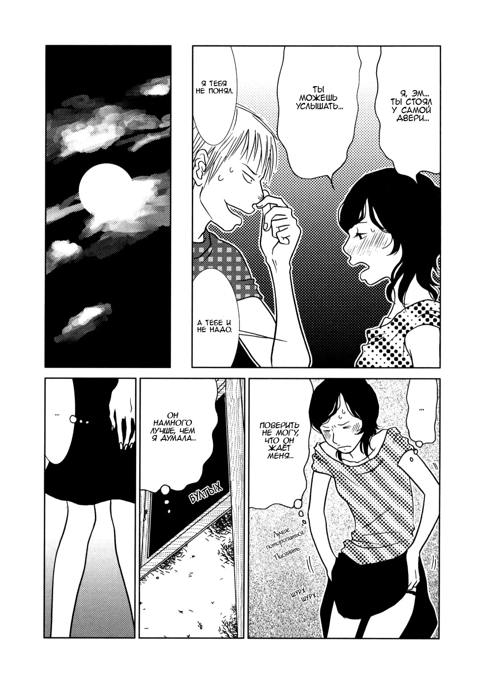 Toribako House Vol. 1 Ch. 3 第21页