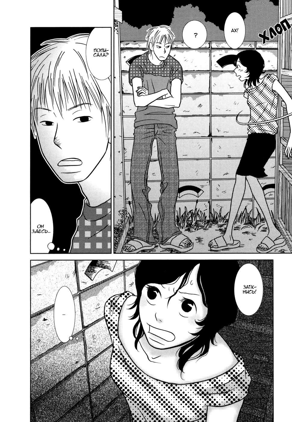 Toribako House Vol. 1 Ch. 3 第23页