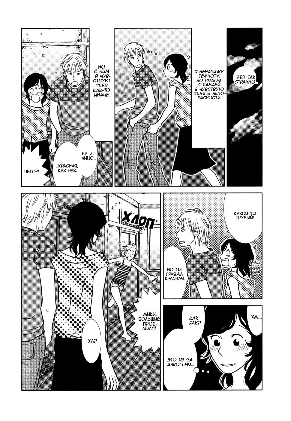 Toribako House Vol. 1 Ch. 3 第24页