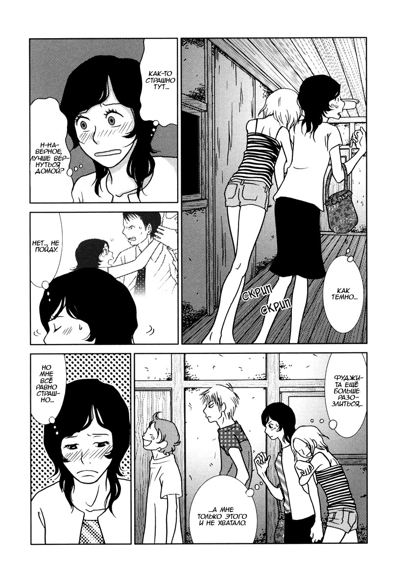 Toribako House Vol. 1 Ch. 3 第4页
